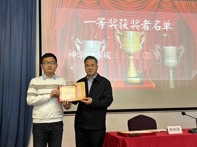 华东神学院举行2024年奖学金颁奖典礼 华东神学院举行2024年奖学金颁奖典礼